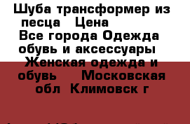 Шуба трансформер из песца › Цена ­ 23 000 - Все города Одежда, обувь и аксессуары » Женская одежда и обувь   . Московская обл.,Климовск г.